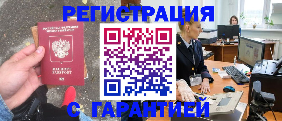 прописка штамп в Лесозаводске
